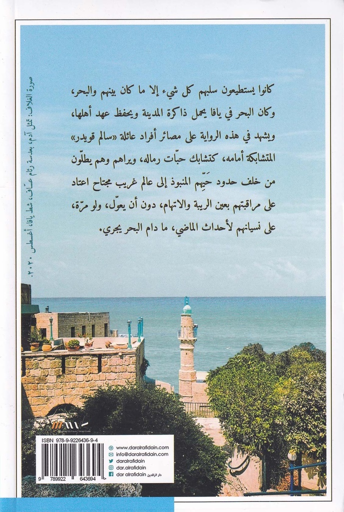 صباح الخير يا يافا-خلف