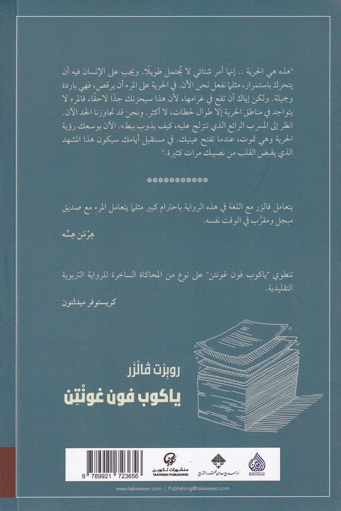 ياكوب فون غونتن-خلف