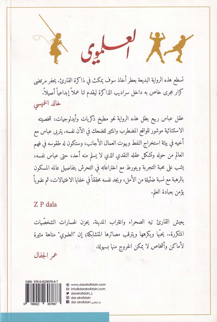 العلموي-خلف