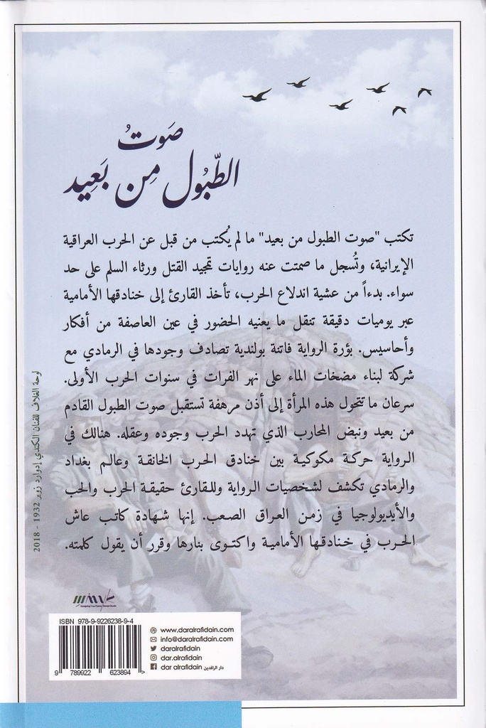 صوت الطبول من بعيد-خلف