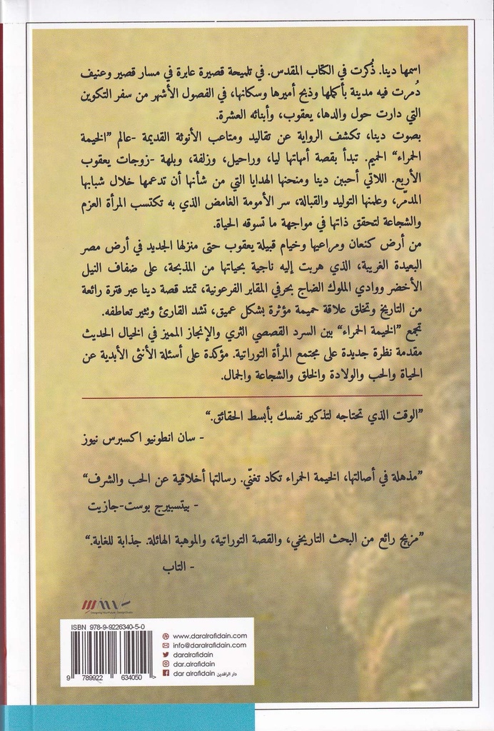 الخيمة الحمراء-خلف