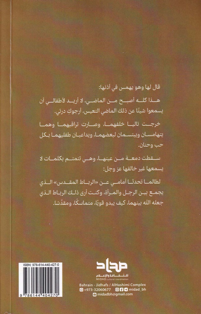 الرباط المقدس-خلف