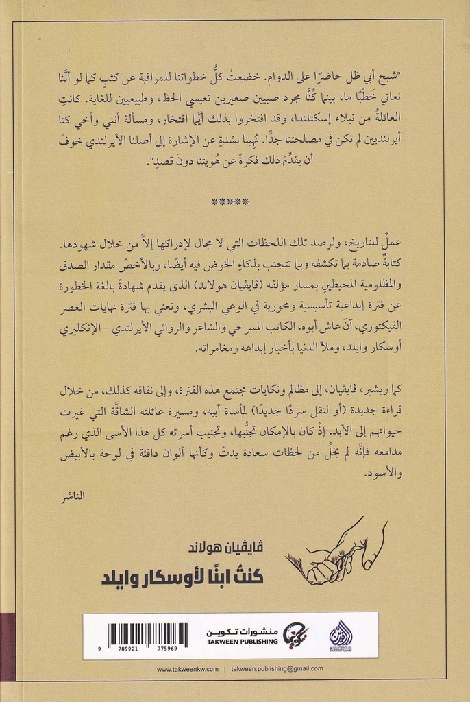 كنت ابنا لأوسكار وايد-خلف