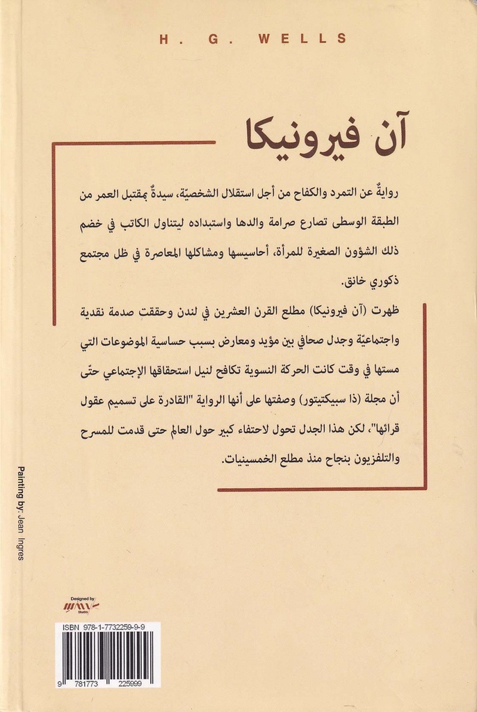 آن فيرونيكا-خلف