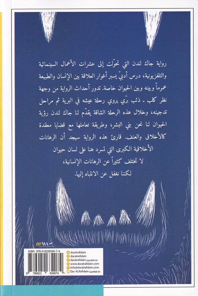 ذو الناب الأبيض-خلف