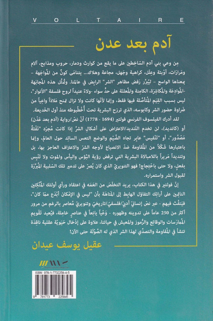 آدم بعد عدن-خلف