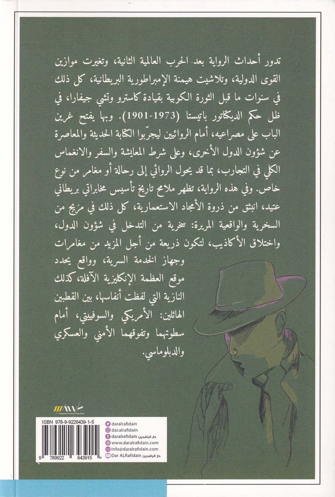 رجلنا في هافانا-خلف