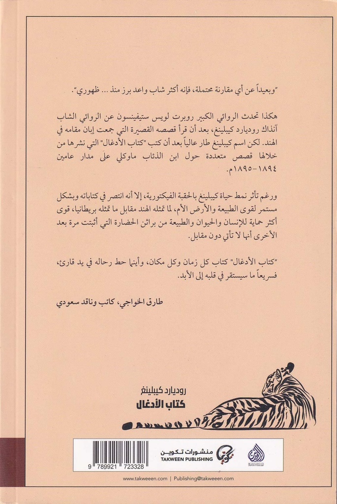 كتاب الأدغال-خلف