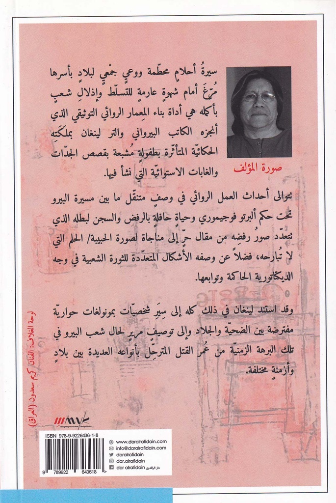 الرهبة تخرس الأحلام-خلف