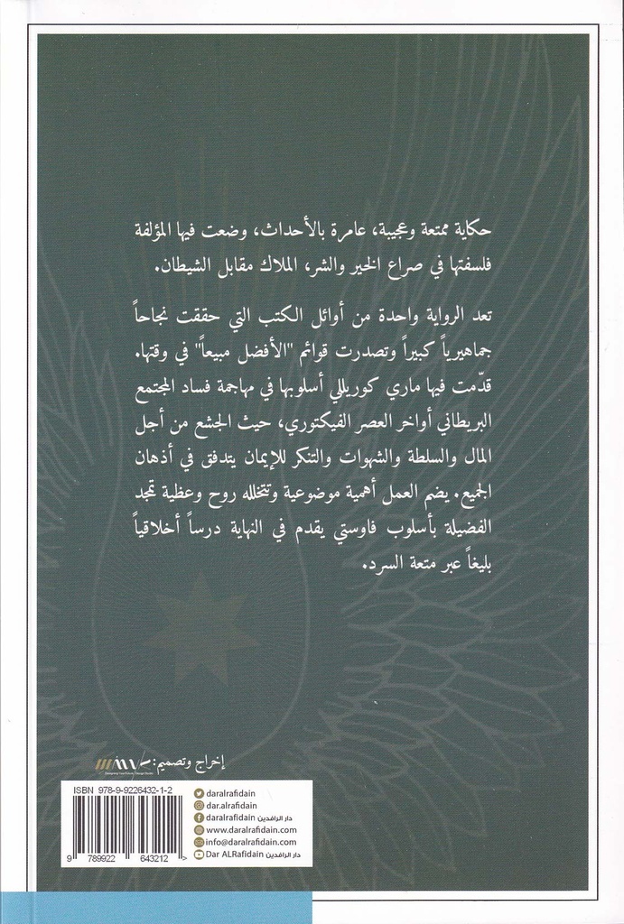 أحزان الشيطان-خلف