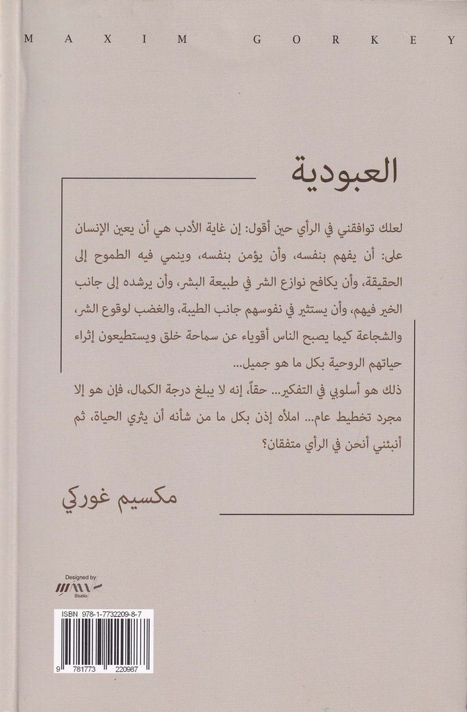 رواية العبودية-خلف