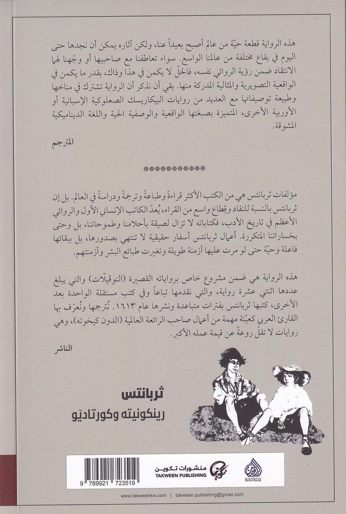 رينكونيته وكورتاديو-خلف