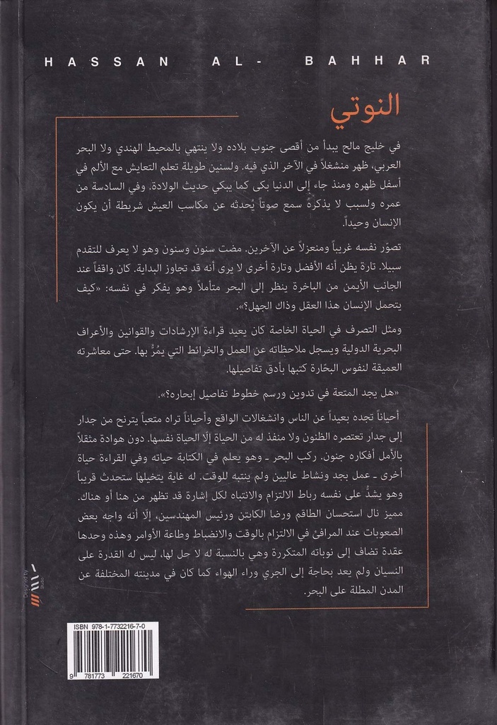 النوتي -خلف