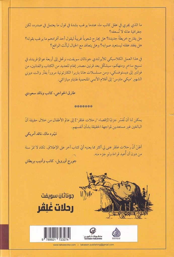 رحلات غلفر-خلف