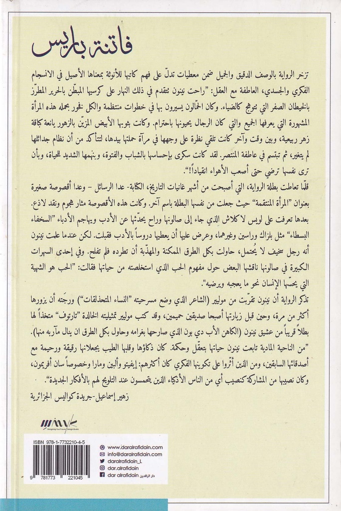 فاتنة باريس-خلف