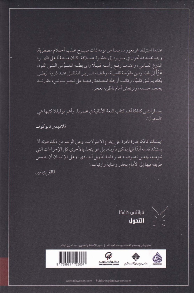 كافكا - التحول-خلف