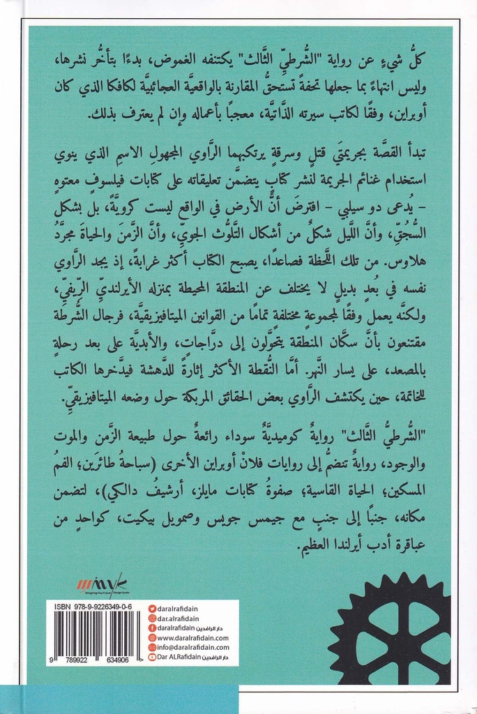 الشرطي الثالث-خلف