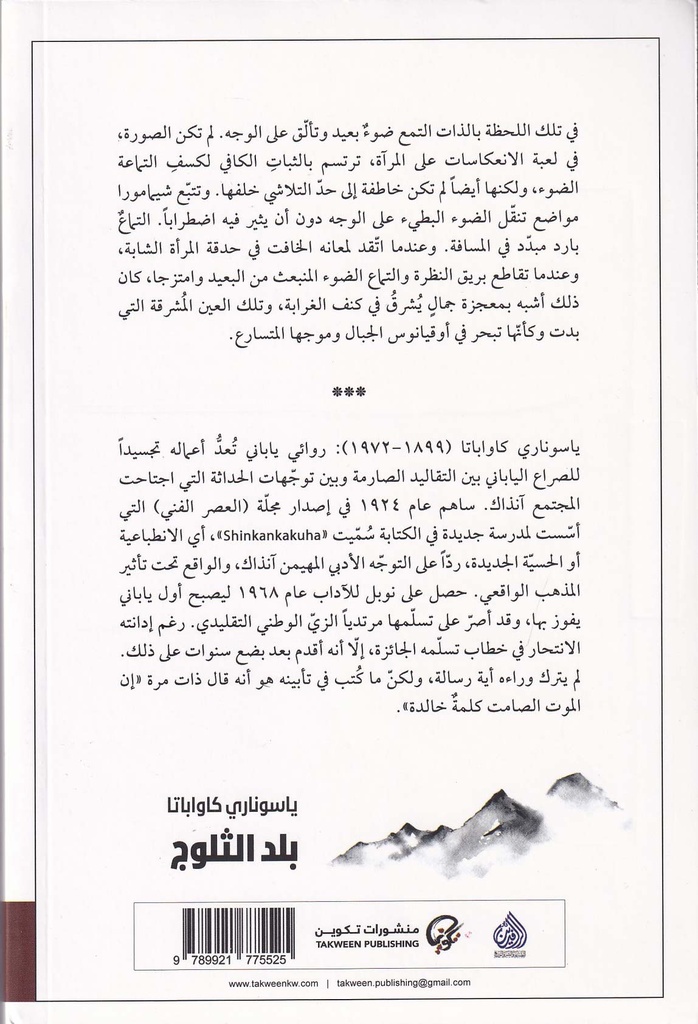 بلد الثلوج-خلف