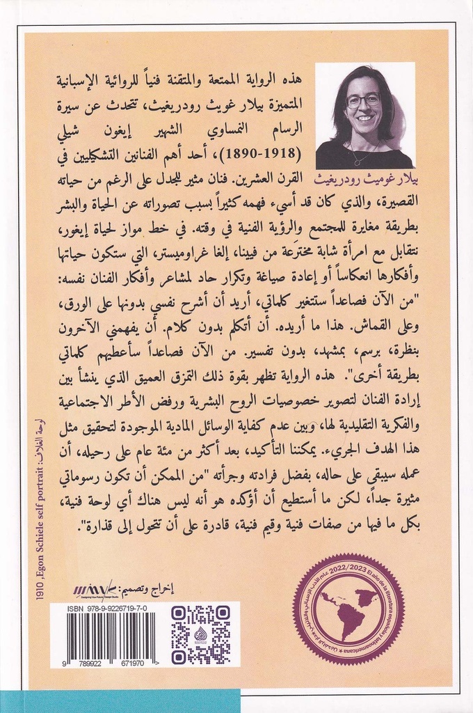 حياة إيغون الأخرى-خلف