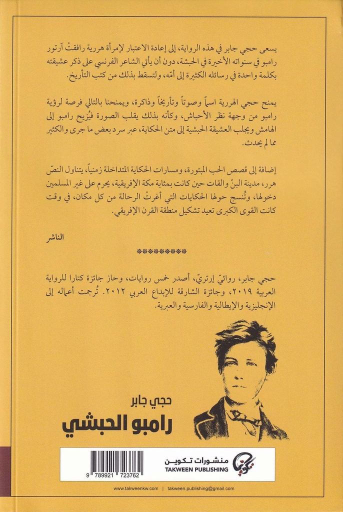 رامبو الحبشي-خلف