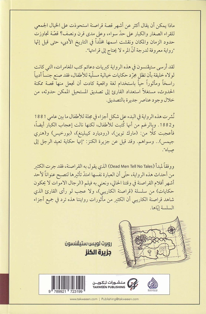 جزيرة الكنز-خلف