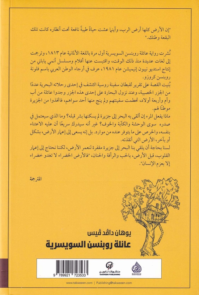 عائلة روبنسن السويسرية-خلف