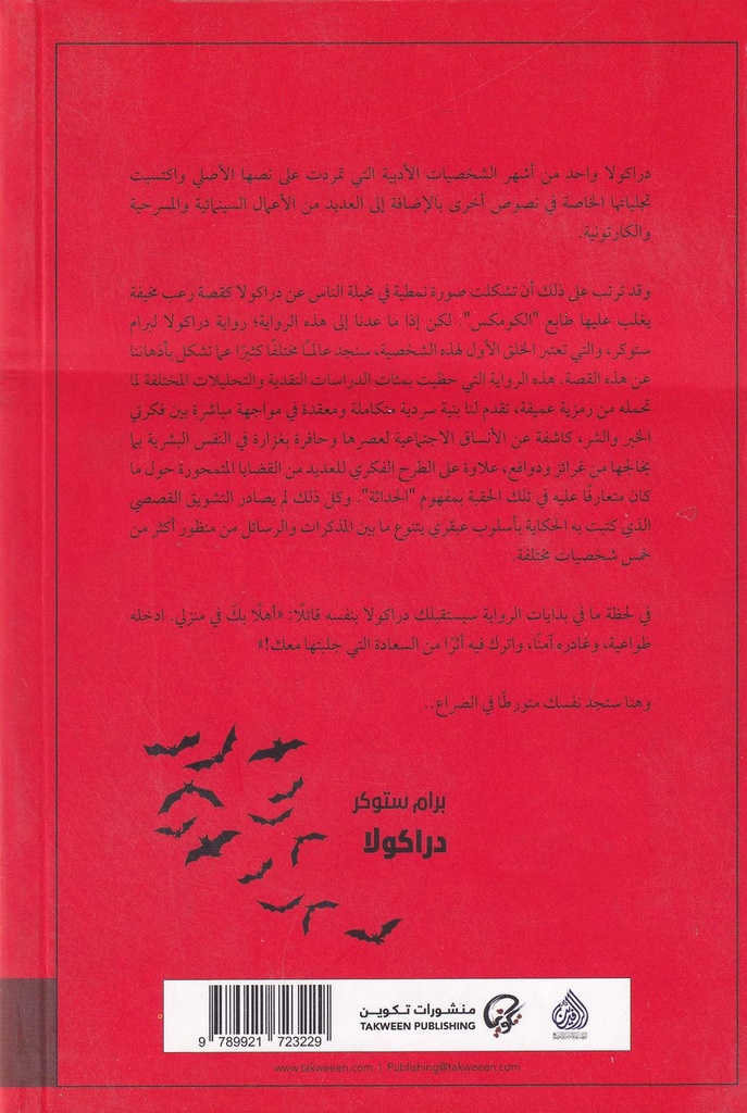 دراكولا-خلف