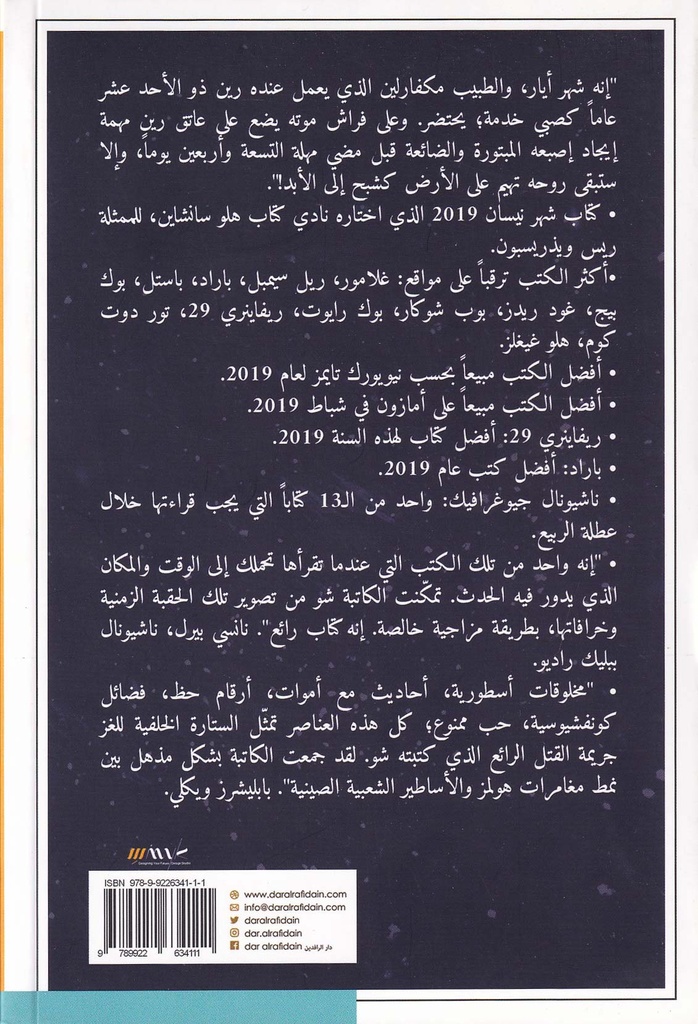 نمر الليل-خلف