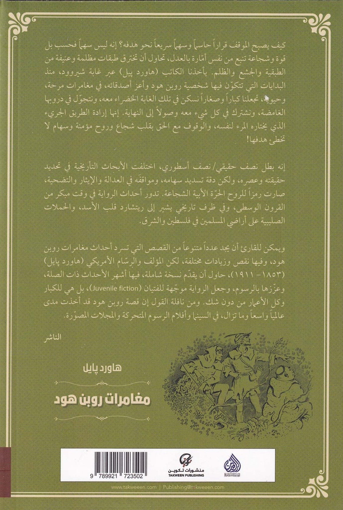 مغامرات روبن هود-خلف