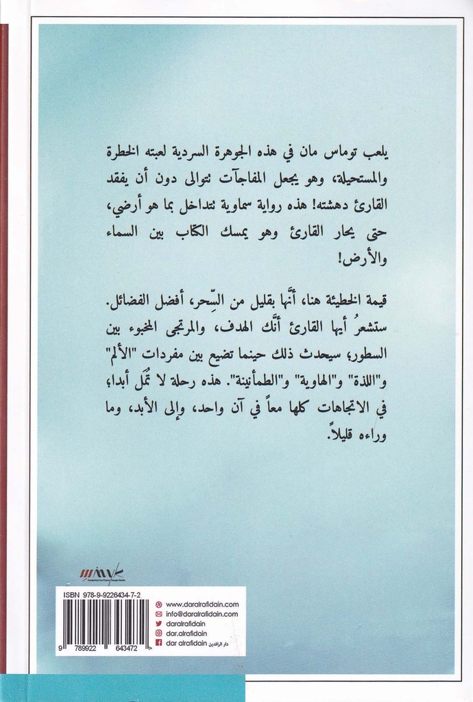 الآثم المقدس-خلف