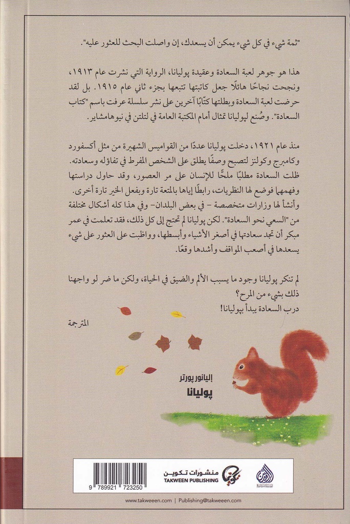 رواية بوليانا-خلف