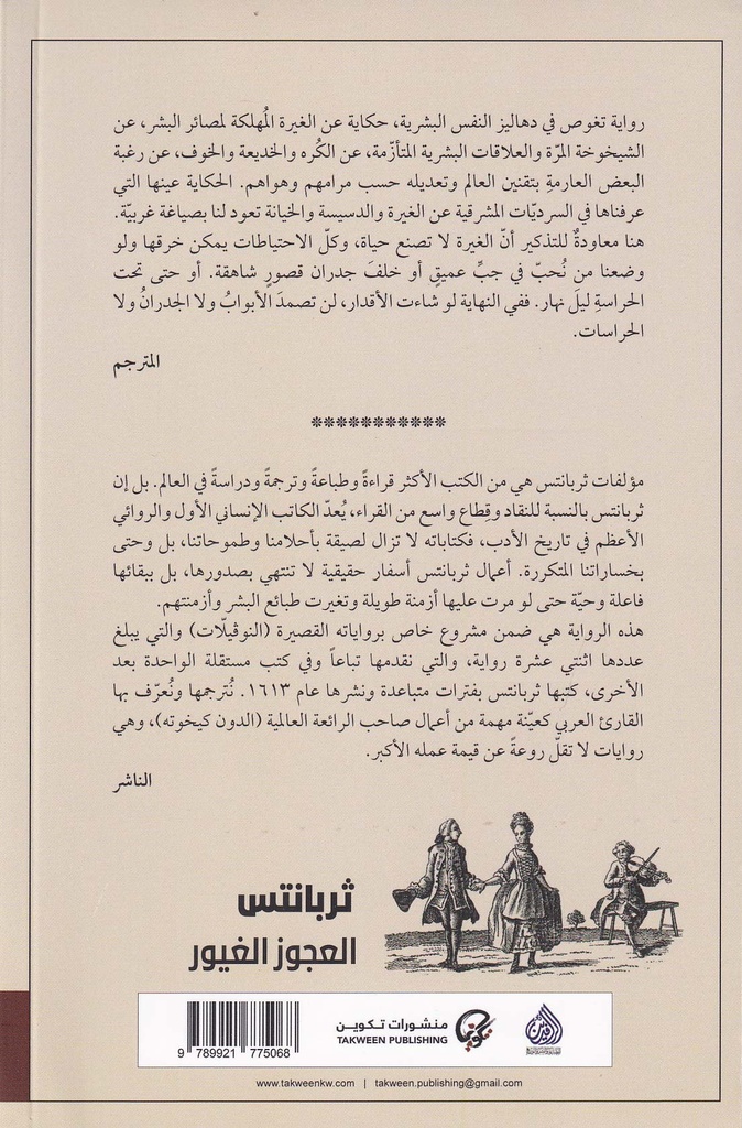 العجوز الغيور-خلف