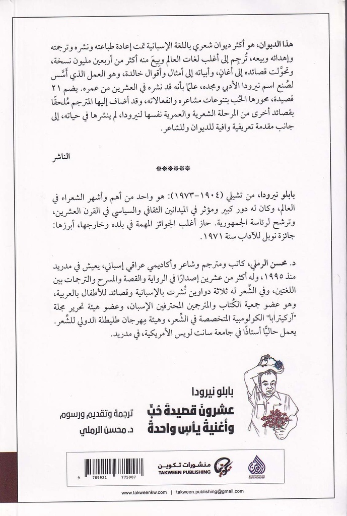 عشرون قصيدة حب وأغنية يأس واحدة-خلف