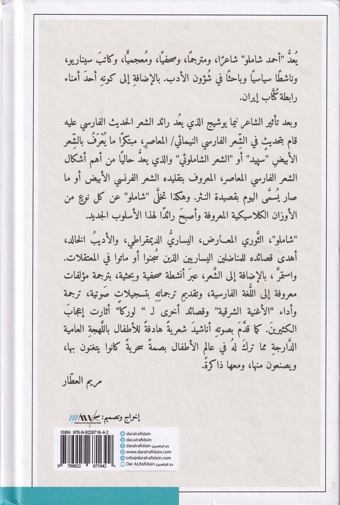 الأعمال الشعرية الكاملة ج2 خلف