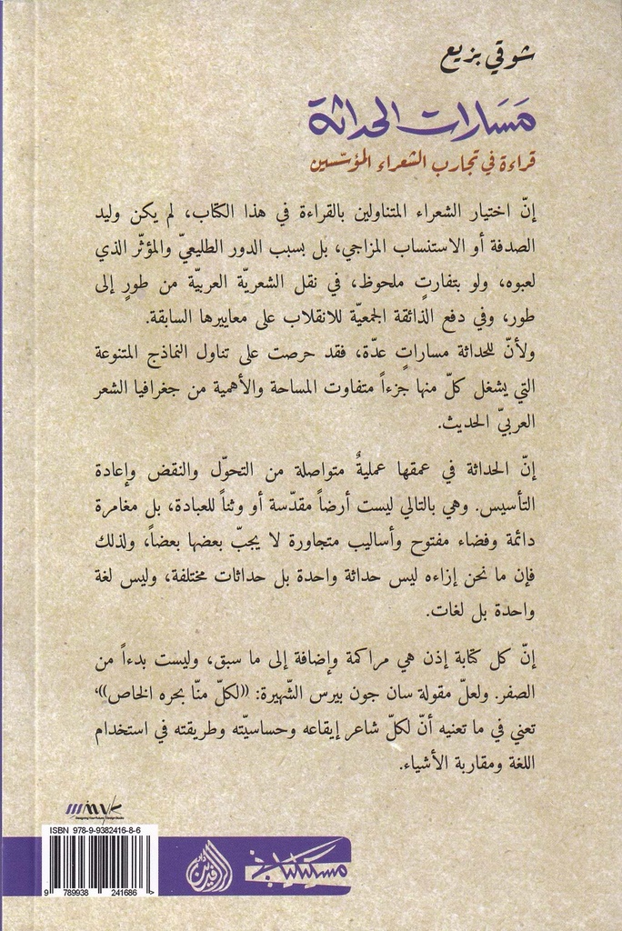 مسارات الحداثة-خلف