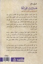 مسارات الحداثة-خلف