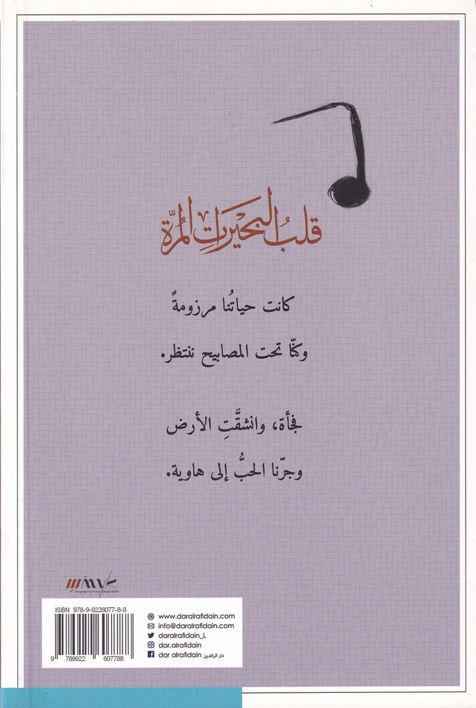 قلب البحيرات المرة-خلف