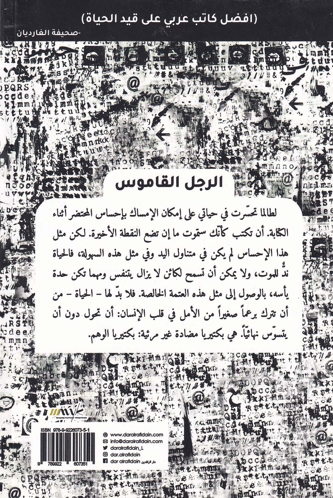 الرجل القاموس-خلف