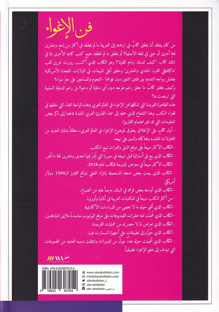 فن الإغواء-خلف