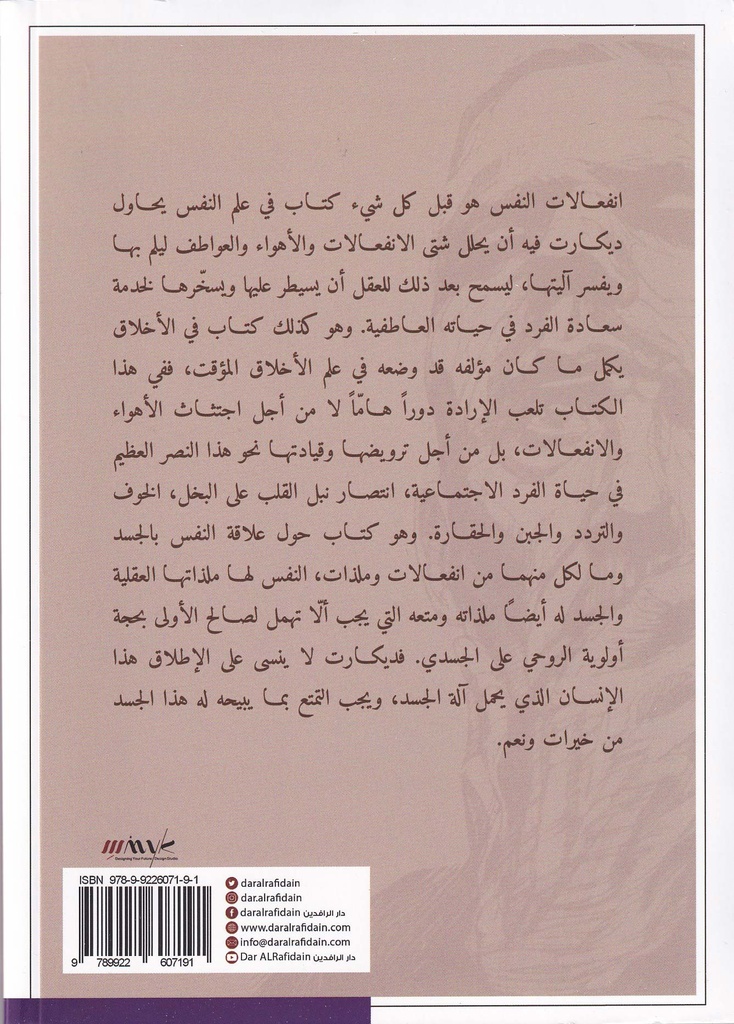 انفعالات النفس -خلف