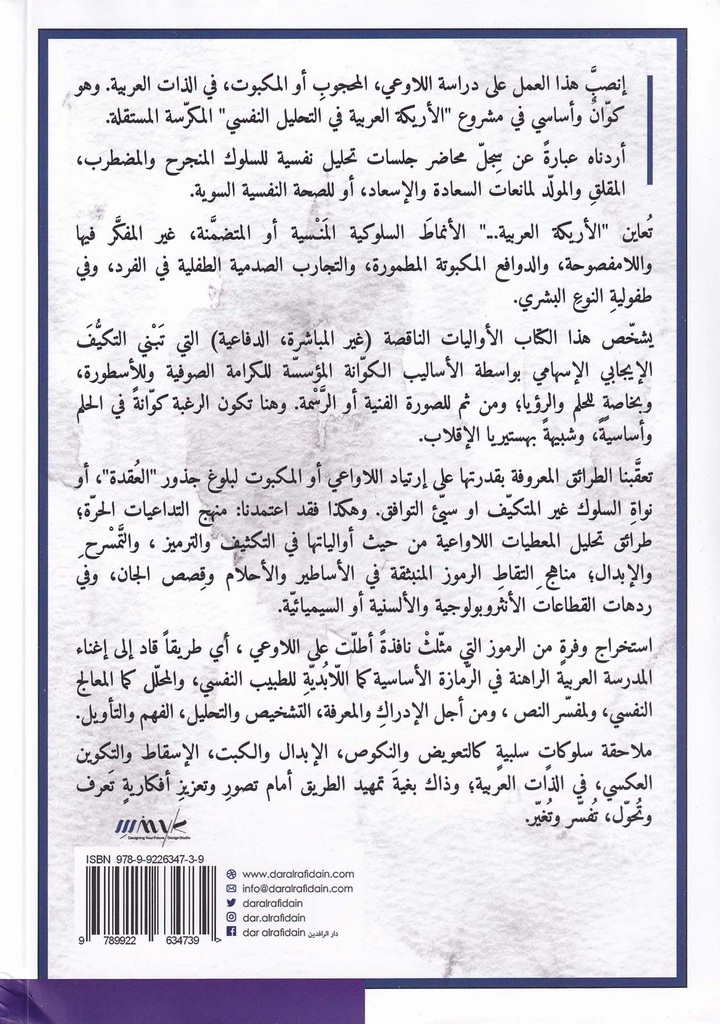 الكرامة الصوفية والأسطورة والحلم كما الصورة والخيلة-خلف