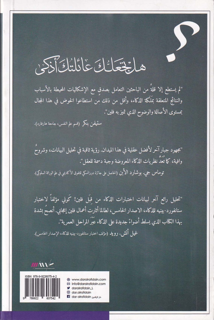 هل تجعلك عائلتك أذكى-خلف