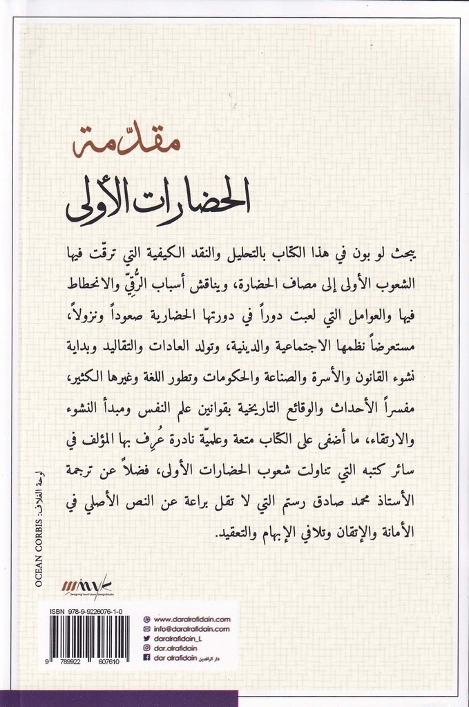 مقدمة الحضارات الأولى-خلف