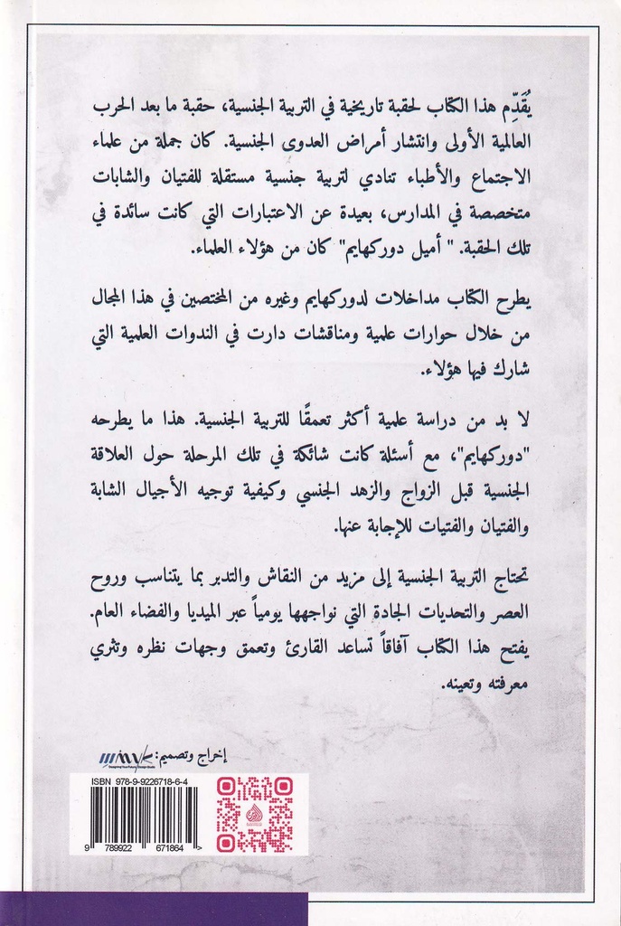 عن التربية الجنسية-خلف