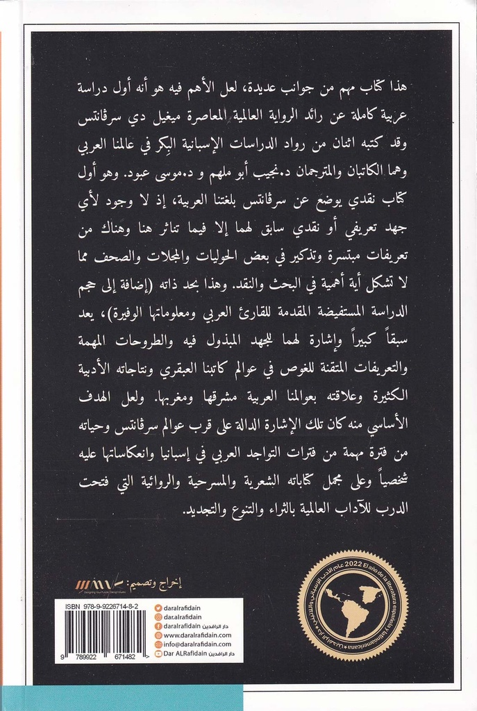 سر فانتس - أمير الأدب الإسباني-خلف