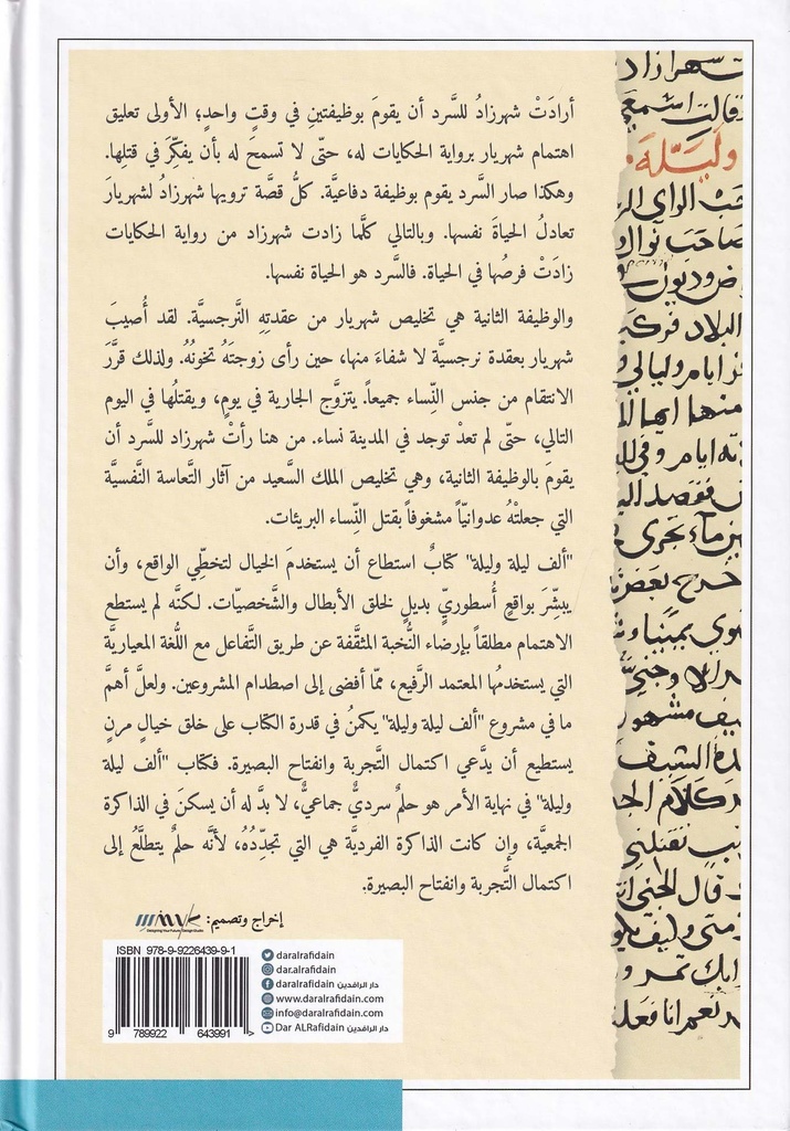 خيال لا ينقطع-خلف