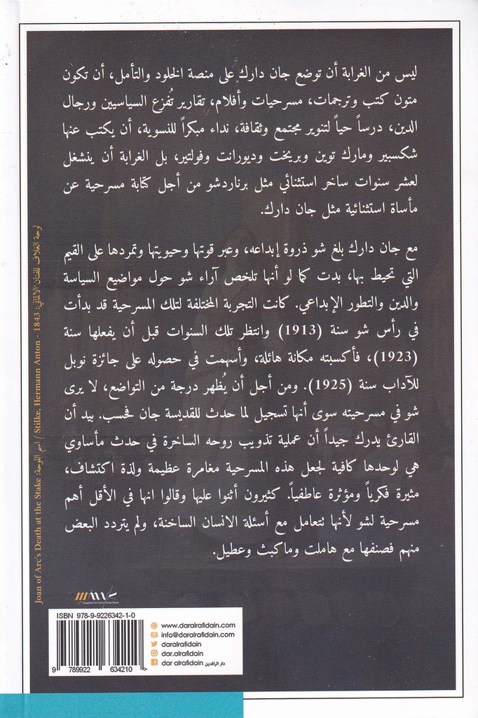 جان دارك-خلف