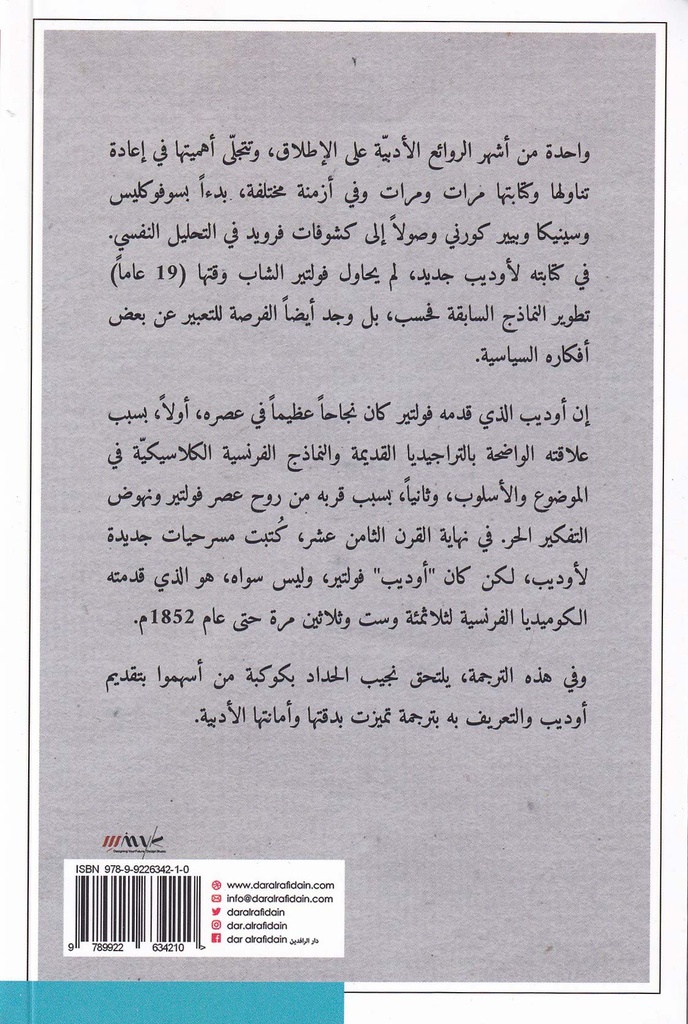 أوديب أو السر الهائل-خلف