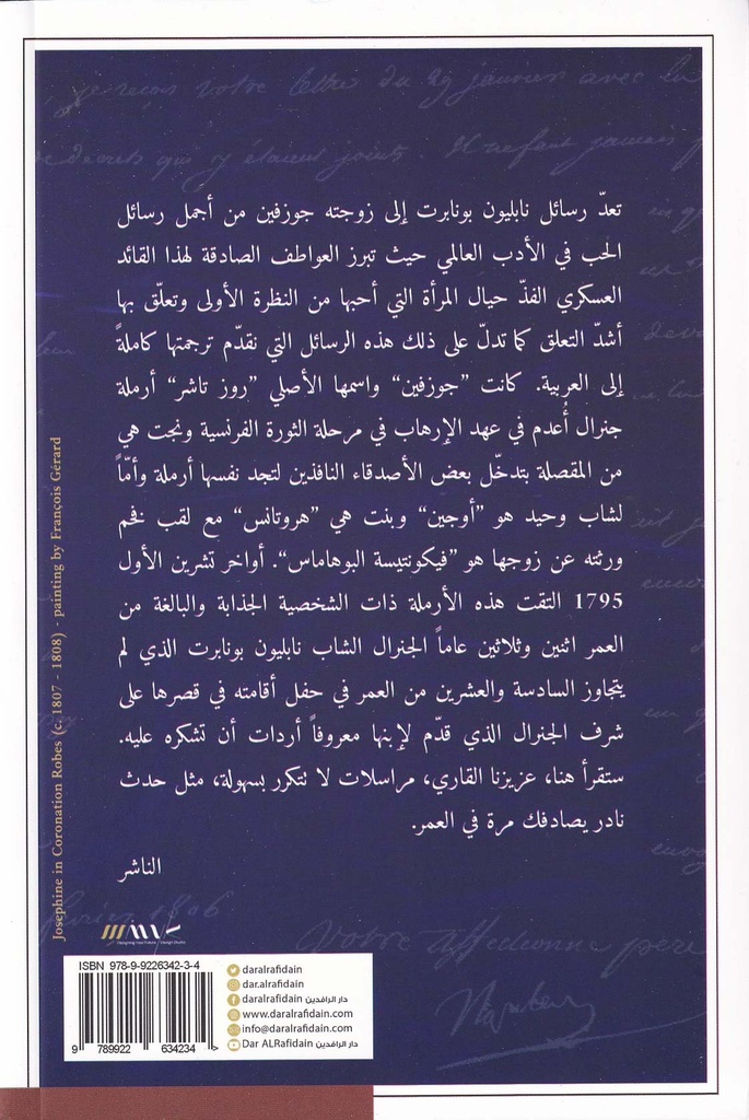 رسائل نابليون إلى جوزفين-خلف