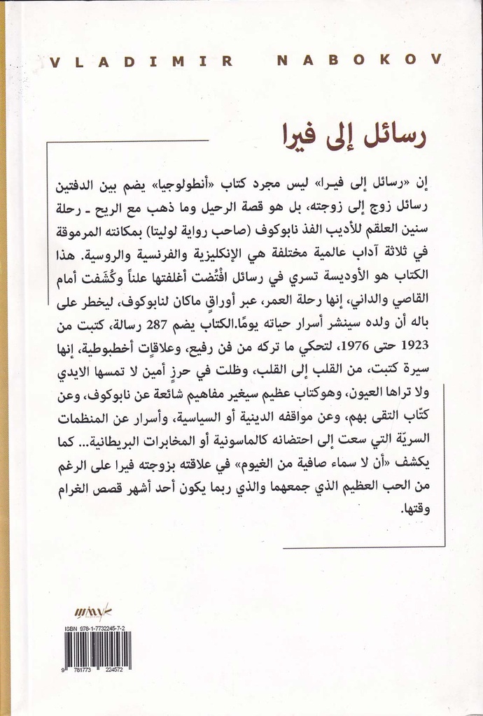 رسائل إلى فيرا-خلف